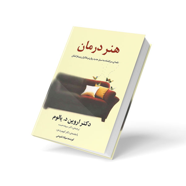 هنر درمان